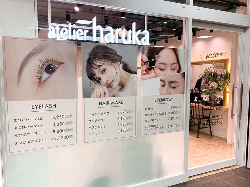 「すすきの」駅改札すぐ！
ヘアメイク・眉カット・まつげパーマ・着付けサービスを提供する
『アトリエはるか さっぽろポールタウン店』
4/15(金)NEW OPEN！！