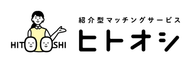 オン来お見合いサービス「ヒトオシ」