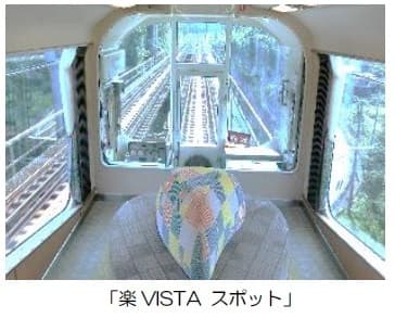 楽 VISTA スポット