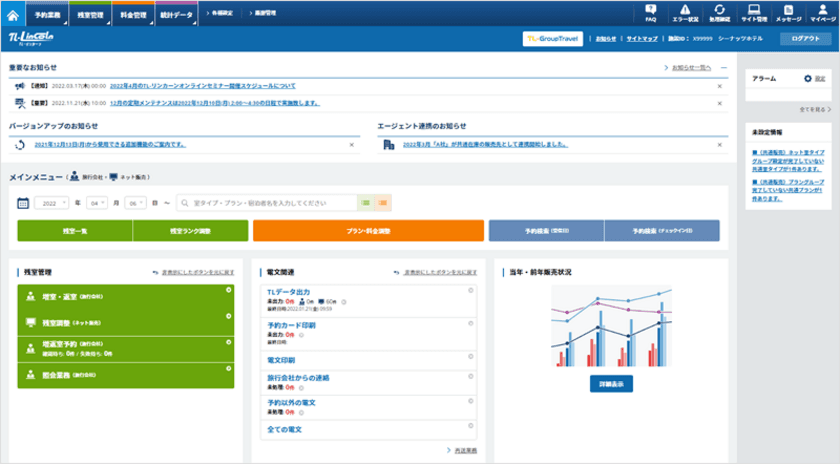 宿泊施設の予約・販売管理システム『TL-リンカーン』が
新たに株式会社全旅と連携開始