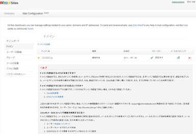 メールドメイン管理
