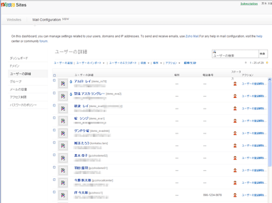 メールユーザー管理
