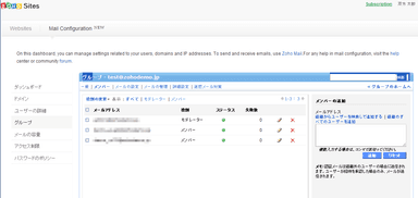 Zoho Sites_メールグループ管理