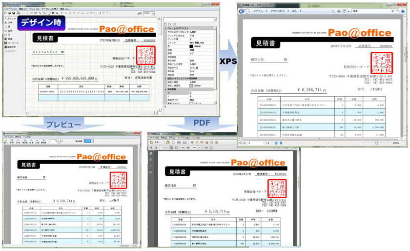 .NET開発用 帳票作成ツール「Reports.net ver 9.0」リリース　
.NET 5／.NET 6／Linux対応