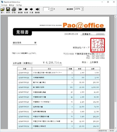 「Reports.net」印刷プレビュー時 イメージ