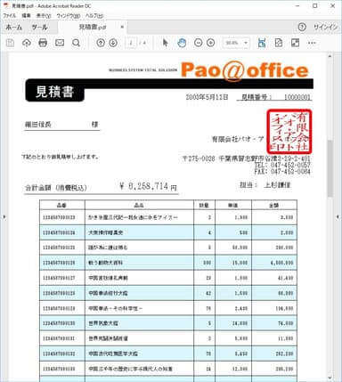 「Reports.net」PDF出力結果 イメージ