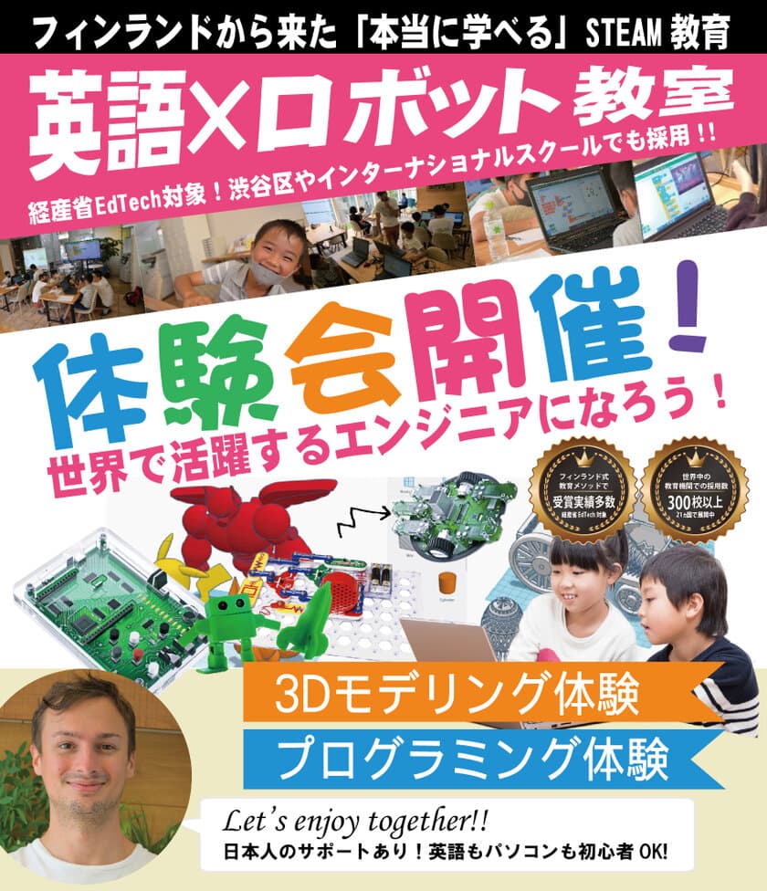 『小学生GW体験会』フィンランドから来た英語で学ぶ
ロボット教室「ROBBO」GW体験会申込開始！
渋谷・福岡に加え、千葉、神戸、山口にも新オープン！