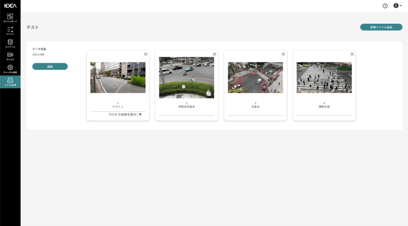 Intelligence Design、カメラで撮影した映像ファイルから
手軽に交通量をAI計測・評価ができる新機能をリリース