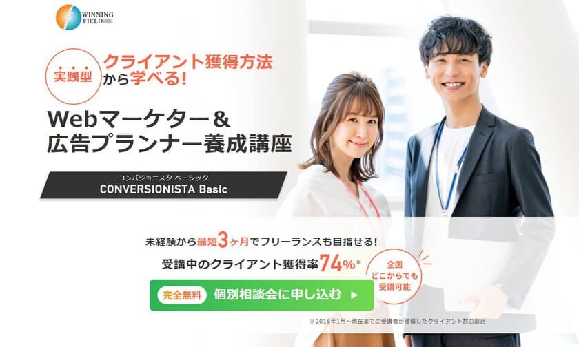 Webマーケター＆広告プランナー養成講座の受講生が約3.5倍に！
～継続的な収入も考えて独立を目指す受講生が急増～