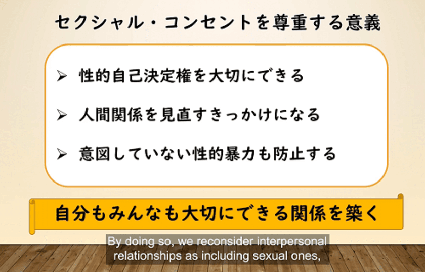 明治学院大学が学生向けに「Sexual Consentセミナー」を開催