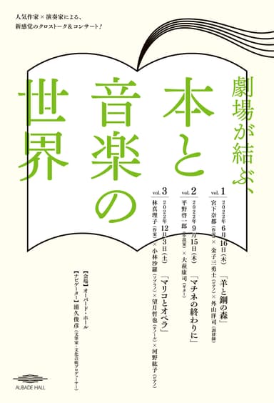 「劇場が結ぶ、本と音楽の世界」メインビジュアル