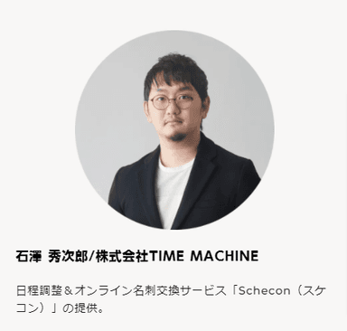 TIME MACHINE石澤 写真