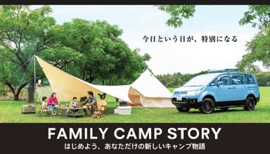 キャンプ道具をパッケージした手ぶらで楽しめる『FAMILY CAMP STORYCA』