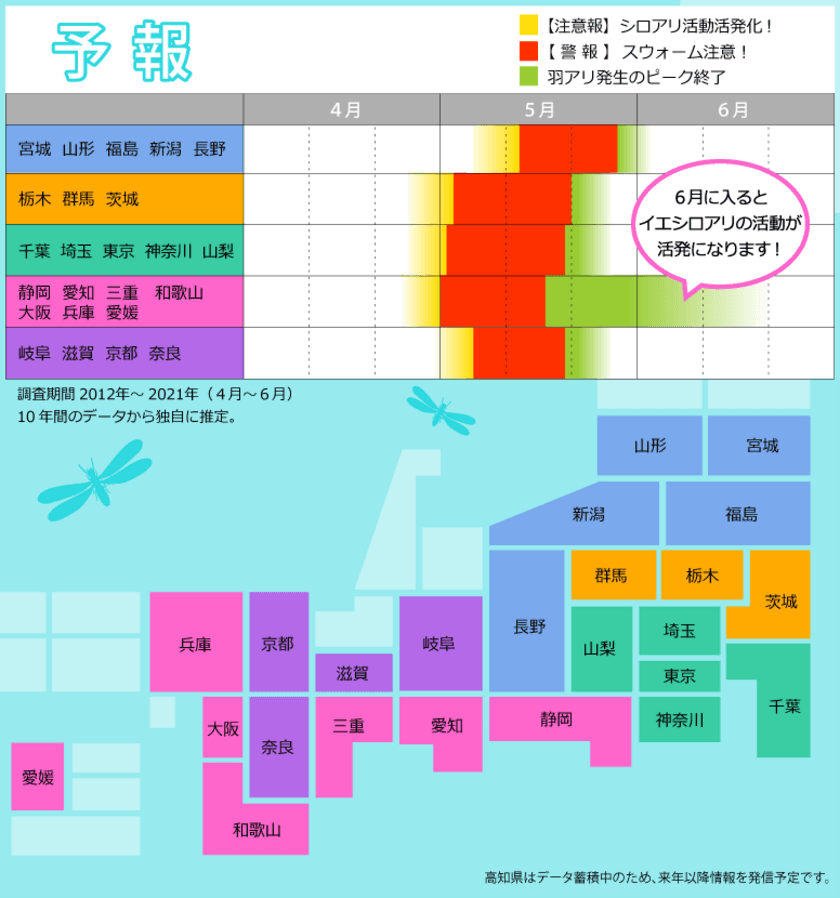 アサンテが今年も「シロアリ注意報」をホームページで公開！
雨上がりの気温が上がった日はシロアリの羽アリに要注意