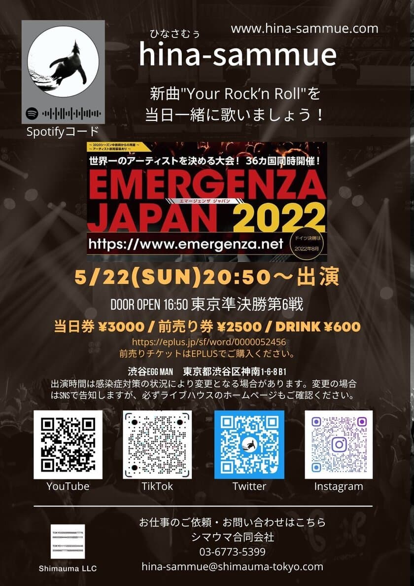 世界中のZ世代に届けるRockユニット
「hina-sammue(ひなさむう)」が
「エマージェンザ・ジャパン2022」5月22日(日)の準決勝に進出