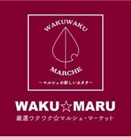 厳選ワクワクマルシェマーケット