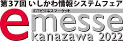 一般社団法人石川県情報システム工業会