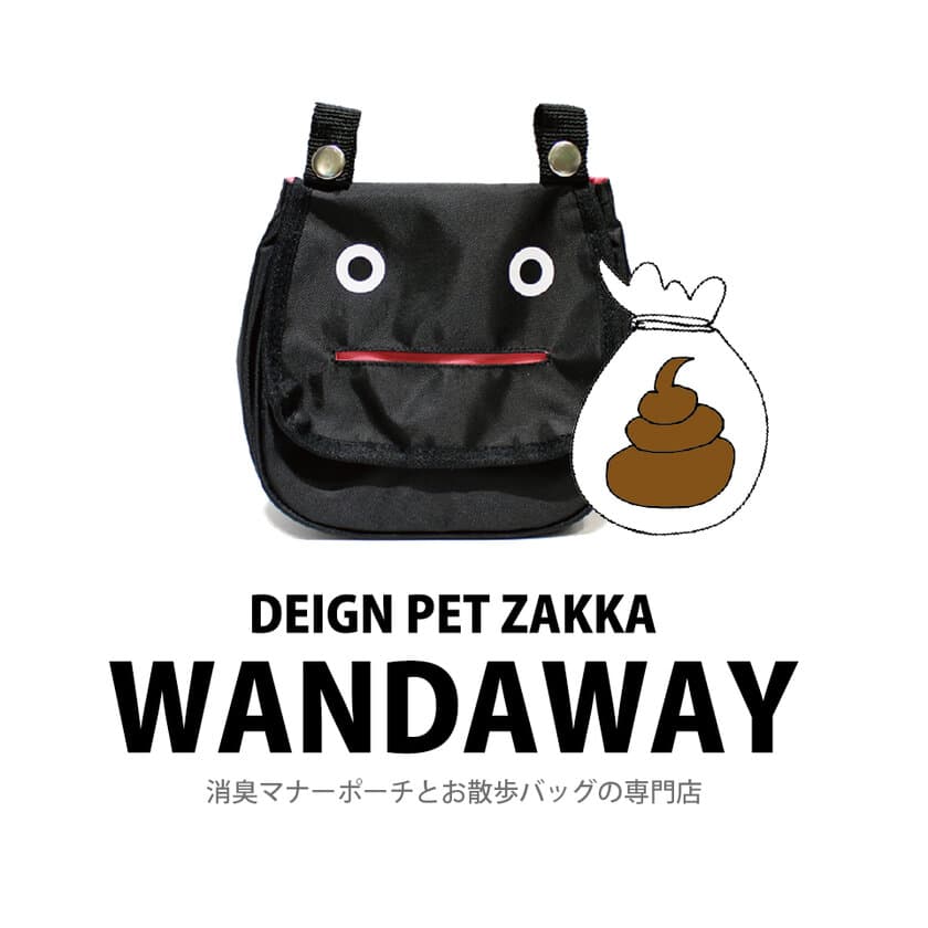 お台場ヴィーナスフォート営業終了に伴い
惜しまれつつも閉店した犬専門ブランド「WANDAWAY」が
運営を公式オンラインショップへ完全移行　
ネット上でいつでも繋がれるファンコミュニティサイトも強化