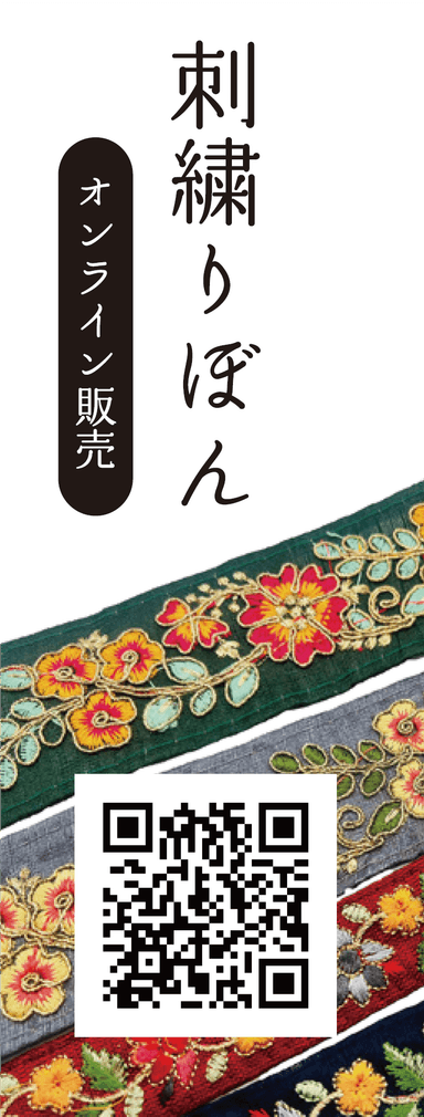 船場マップ／刺繍リボン