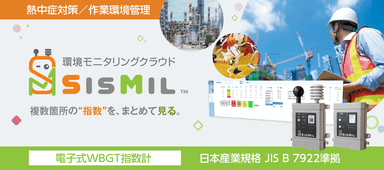 SisMil　レンタル開始