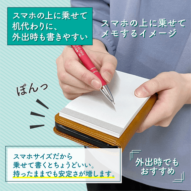 スマホの上に乗せて書けるメモ帳