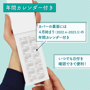 年間カレンダー付き