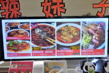 人気の四川料理店　香辣妹子(シャンラーメイズ)