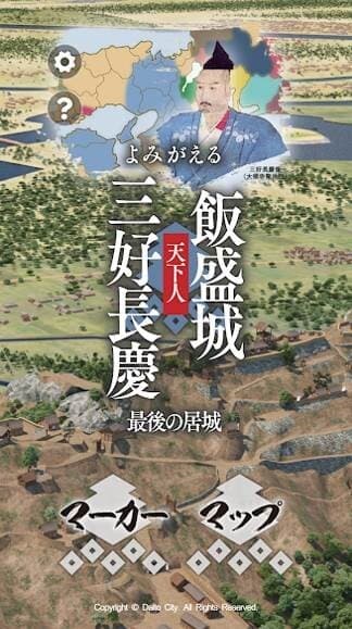 よみがえる飯盛城～「天下人」三好長慶  最後の居城～