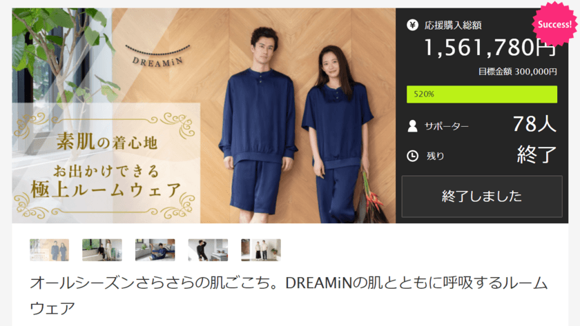 Makuakeで目標を520％達成した
オールシーズンさらさらの肌ごこち
「お出かけできるDREAMiN(ドリーミン)の極上ルームウェア」
いよいよ4月22日発売開始！