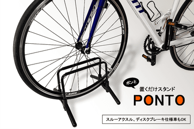 Bikeguy置くだけスタンド PONTO(ポント) 利用イメージ(3)