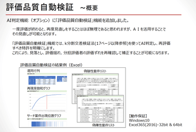 評価品質自動検証機能