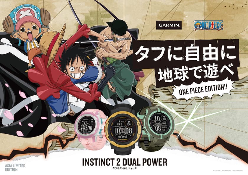 GarminタフネスアウトドアGPSウォッチ
『Instinct 2』シリーズより　
アジア限定！「ONE PIECE」エディションを
5月5日(木・祝日)に発売