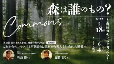 「森林と市民を結ぶ全国の集い2022」広報バナー