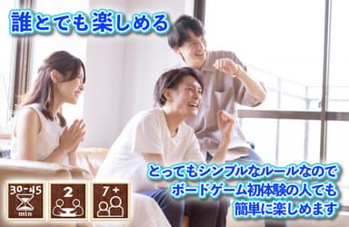 プレイ時間は30～45分！