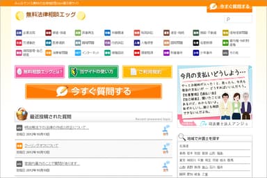 無料法律相談エッグTOPイメージ