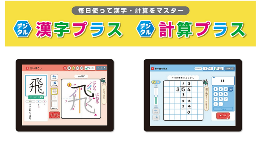 “自動採点で間違いが一目でわかる、お子様の自学自習をサポート”
青葉出版提供のデジタル教材
「デジタル漢字プラス」「デジタル計算プラス」をネオスが開発