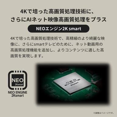 NEOエンジン2Ksmart