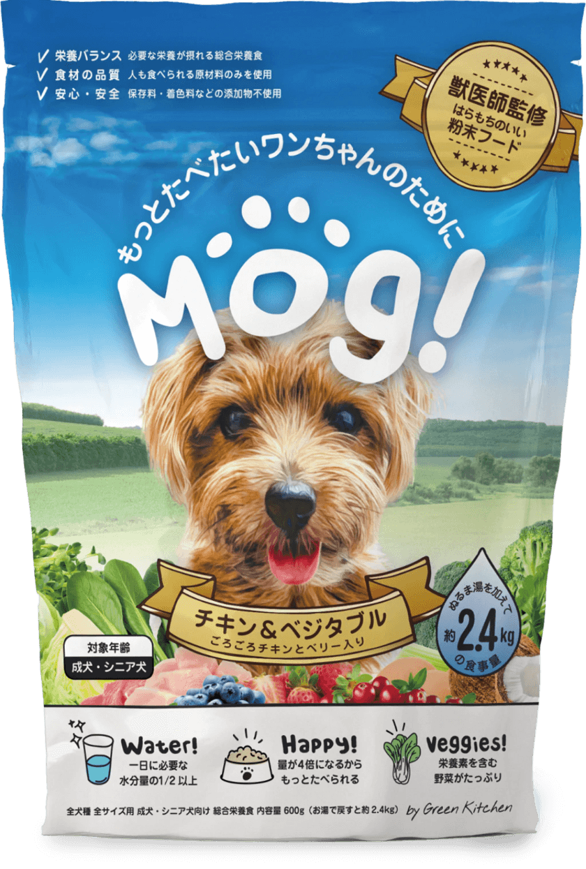 もっと食べたい！に応える愛犬満足ドッグフード「Mog!」　
保護犬支援団体に利益の2割を寄付、5/23(月)新発売