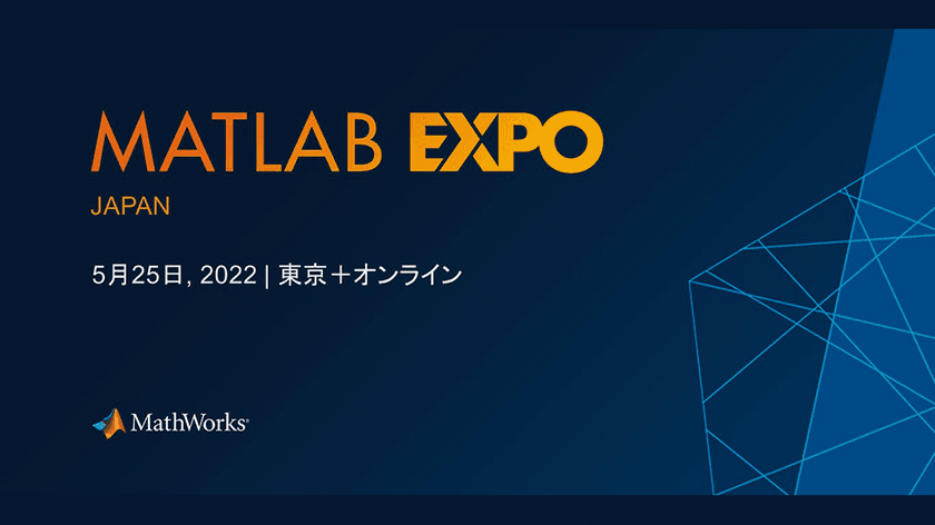 カンデラ、「MATLAB EXPO 2022 Japan」に
HMIツール「CGI Studio」を出展