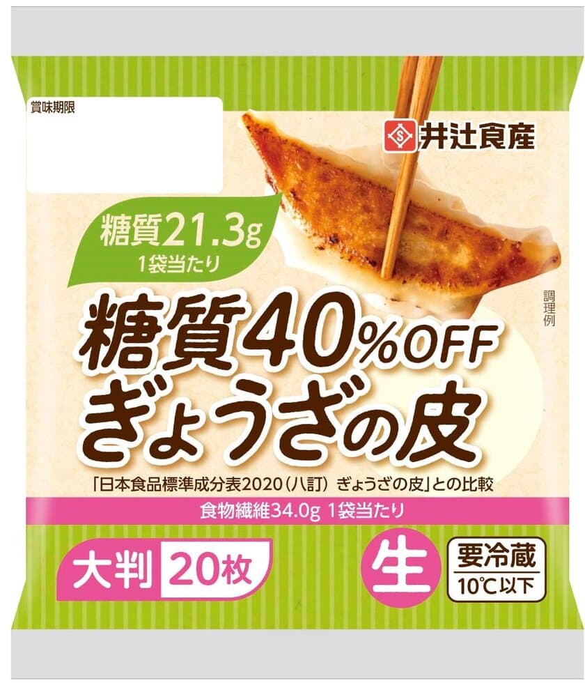 井辻食産、「糖質40％OFFぎょうざの皮」をリニューアル
発売　～食物繊維豊富な餃子の皮で健康な体作りを～