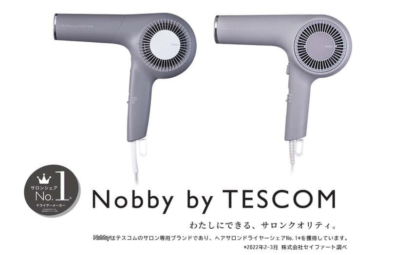 「Nobby by TESCOM」のブランド史上
最もパワフルな風速・風圧を実現　
地肌から素早く乾かし、サロン仕上がりの美しい髪に導く
「プロフェッショナル プロテクトイオン 
ヘアードライヤー NIB500A」
2022年5月20日(金)発売