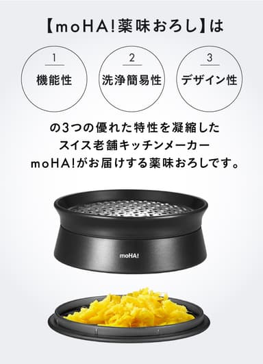 moHA！薬味おろし特徴