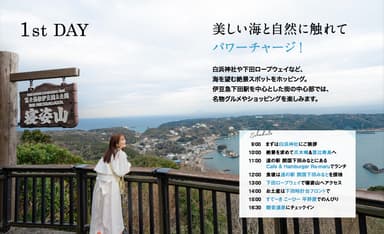 「月刊 旅色」2022年5月号1泊2日のRefresh Trip：久間田琳加さん