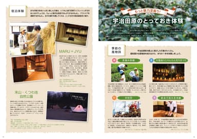 「旅色FO-CAL」宇治田原町特集紙冊子