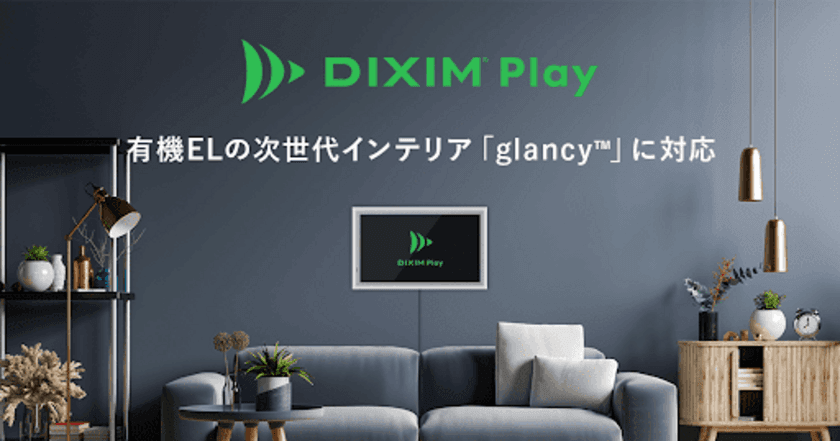 テレビ番組視聴アプリ「DiXiM Play」　
有機ELの次世代インテリア「glancy(TM)」に対応