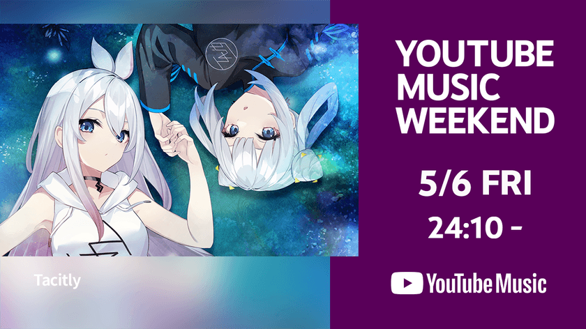 「生放送アニメ 直感×アルゴリズム♪」
YouTube Music Weekend vol.5に参加決定！