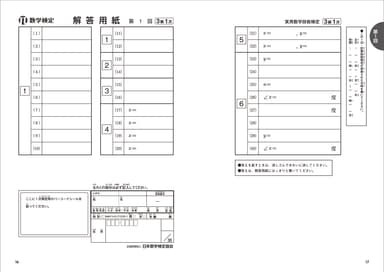 「過去問題集」数学検定3級 中面(解答用紙)