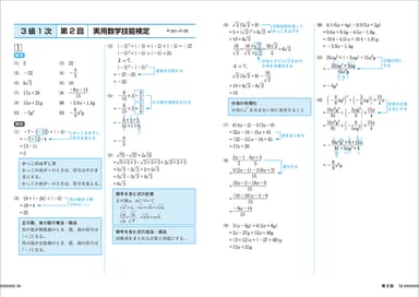 「過去問題集」数学検定3級 別冊中面(解答と解説)