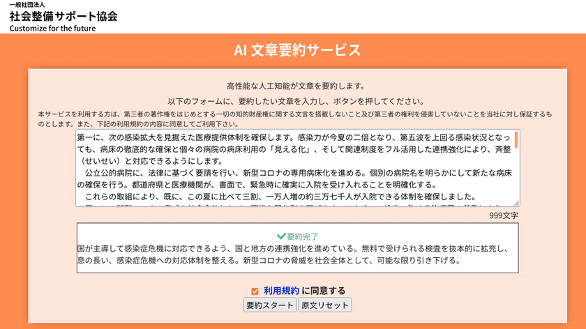 短時間で文章の要旨を把握可能な「AI文章要約サービス」の
ベータ版を無料で利用できるサービスを開始