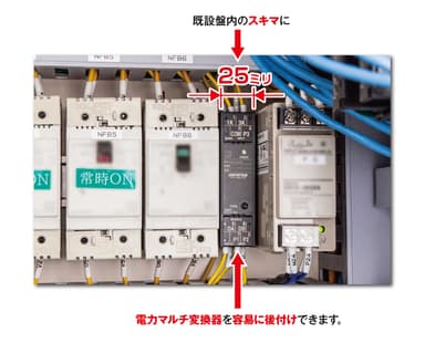 タンシマル 電力マルチ変換器(形式：M5XWTU)を後付けできます